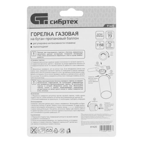 Горелка газовая на бутановый баллон, регулятор уровня пламени, пьезоподжиг Сибртех по ценам производителя в Москве с доставкой по всей России