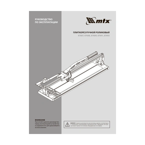 Плиткорез рельсовый 500 мм MTX по ценам производителя в Москве с доставкой по всей России