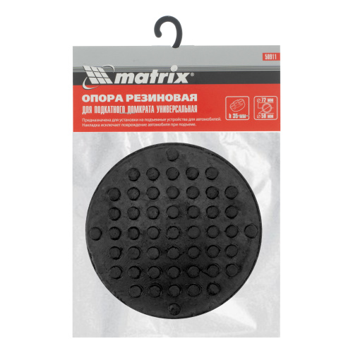 Резиновая опора для подкатного домкрата универсальная, D 72 мм, D 50, H 35 мм Matrix по ценам производителя в Москве с доставкой по всей России