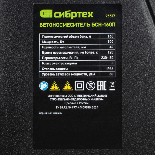 Бетоносмеситель БСН-160П, мощность 500 Вт, полиамидный венец Сибртех по ценам производителя в Москве с доставкой по всей России