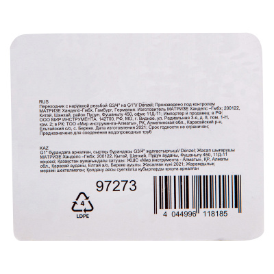 Переходник с наружной резьбой G3/4"-G1" Denzel по ценам производителя в Москве с доставкой по всей России