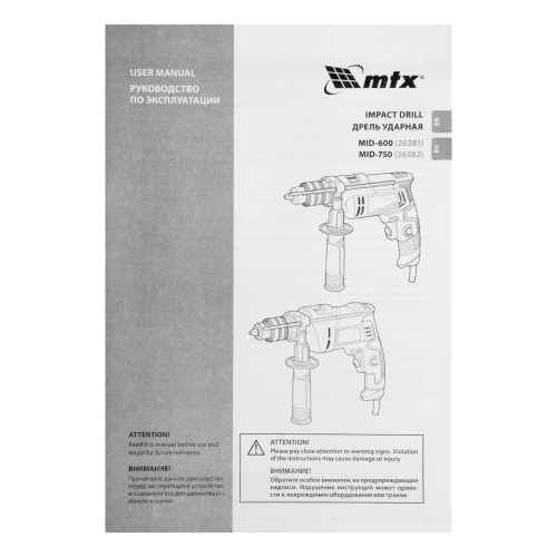 Дрель ударная MID-750, 750 Вт, 0-3000 об/мин, 0-48000 уд/мин MTX по ценам производителя в Москве с доставкой по всей России