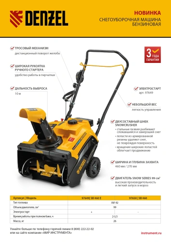 Бензиновая снегоуборочная машина SB 460, 99cc, ручной старт Denzel по ценам производителя в Москве с доставкой по всей России