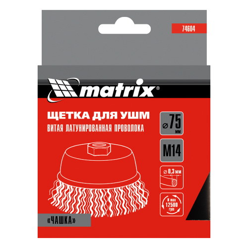 Щетка для УШМ, 75 мм, М14, "чашка", латунированная витая проволока Matrix по ценам производителя в Москве с доставкой по всей России