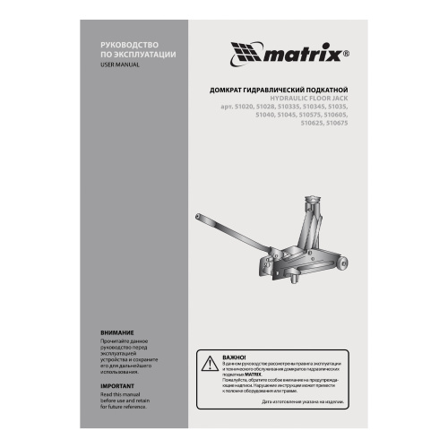 Домкрат гидравлический подкатной, 2 т, высота подъема 135-355 мм Matrix по ценам производителя в Москве с доставкой по всей России