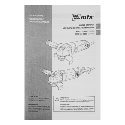 Машина шлифовальная угловая MAG125-800, 800 Вт, 125 мм, 12000 об/мин MTX по ценам производителя в Москве с доставкой по всей России
