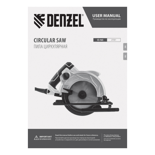 Пила циркулярная CS-165, 1200 Вт, 165 мм Denzel по ценам производителя в Москве с доставкой по всей России