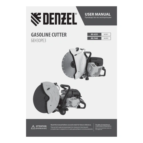 Бензорез МС-7440, 74 см3, диаметр диска 400 мм DENZEL по ценам производителя в Москве с доставкой по всей России
