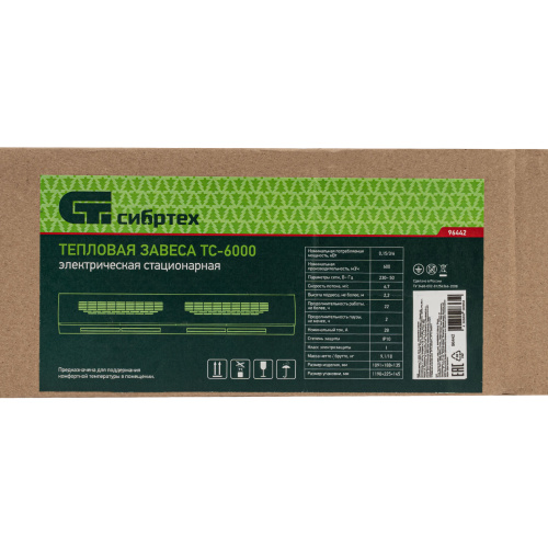 Тепловая завеса ТС-6000 (тепловентилятор) 230 В, 3 режима, 3000/6000 Вт Сибртех по ценам производителя в Москве с доставкой по всей России