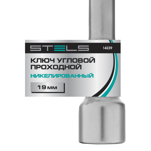 Ключ угловой проходной 19 мм Stels по ценам производителя в Москве с доставкой по всей России