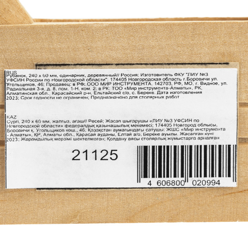 Рубанок, 240 х 60 мм, одинарник, деревянный по ценам производителя в Москве с доставкой по всей России