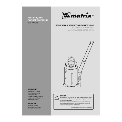 Домкрат гидравлический бутылочный, 5 т, высота подъема 216-413 мм, в пластиковый кейсе Matrix по ценам производителя в Москве с доставкой по всей России