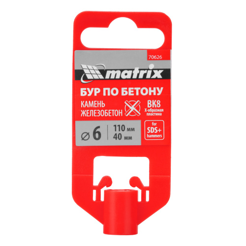 Бур по бетону, 6 x 110 мм, SDS Plus c крестовой пластиной Matrix по ценам производителя в Москве с доставкой по всей России
