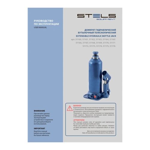 Домкрат гидравлический бутылочный, 16 т, h подъема 227-457 мм Stels по ценам производителя в Москве с доставкой по всей России