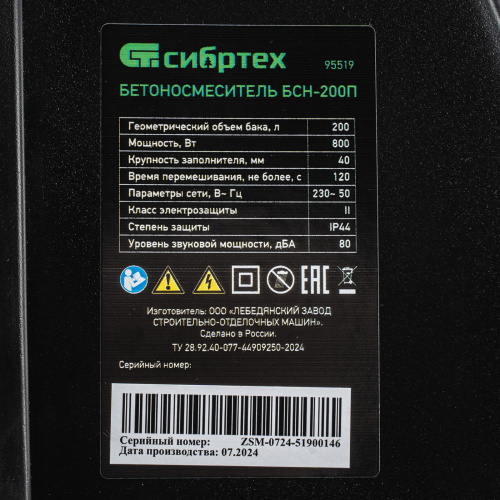 Бетоносмеситель БСН-200П, мощность 800 Вт, полиамидный венец Сибртех по ценам производителя в Москве с доставкой по всей России