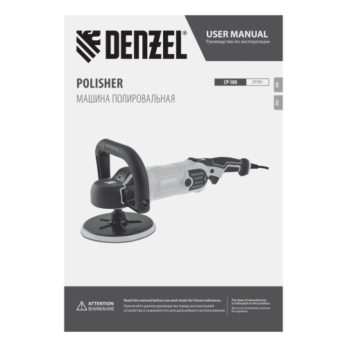 Машина полировальная CP-180, 1400 Вт, 180 мм, 0-3000 об/мин Denzel по ценам производителя в Москве с доставкой по всей России