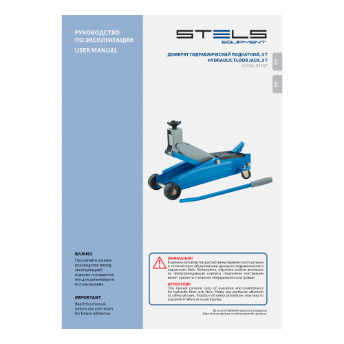 Домкрат гидравлический подкатной, высокий подъем, 3т, SUV, 190-535 мм Stels по ценам производителя в Москве с доставкой по всей России
