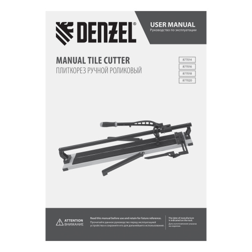 Плиткорез рельсовый 800х16мм, каретка на подш., стальная станина, усил. рукоятка-пенал Denzel по ценам производителя в Москве с доставкой по всей России