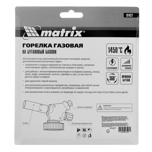 Профессиональная горелка на бутановый баллон, пьезоподжиг, расширенное сопло Matrix по ценам производителя в Москве с доставкой по всей России