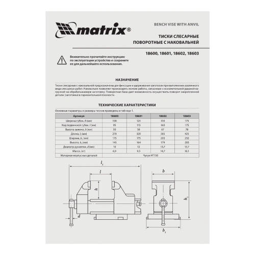 Тиски слесарные, 200 мм, поворотные, с наковальней Matrix по ценам производителя в Москве с доставкой по всей России