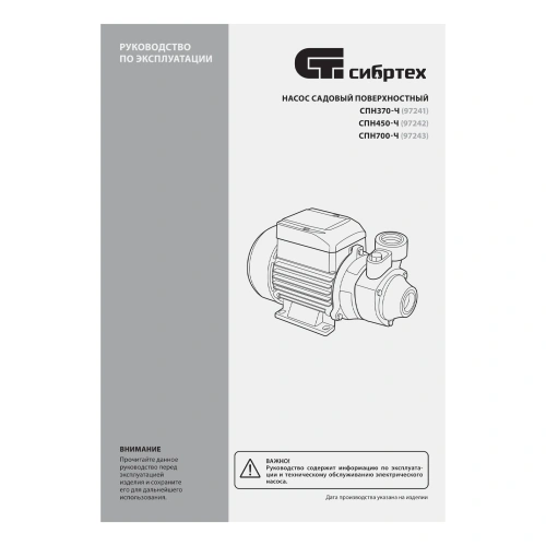 Садовый поверхностный насос СПН450-Ч, 450 Вт, напор 40 м, 2100 л/ч, чугун Сибртех по ценам производителя в Москве с доставкой по всей России