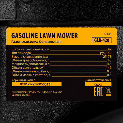 Газонокосилка бензиновая GLD-420, 146 см3, ширина 42 см, 40 л Denzel по ценам производителя в Москве с доставкой по всей России