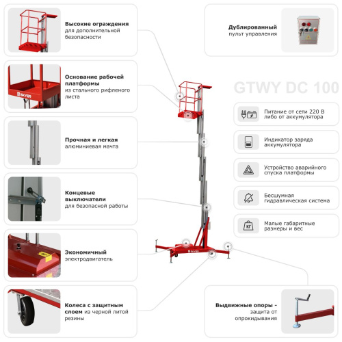 Одномачтовый подъемник SKYER GTWY9-100 AC/DC по ценам производителя в Москве с доставкой по всей России