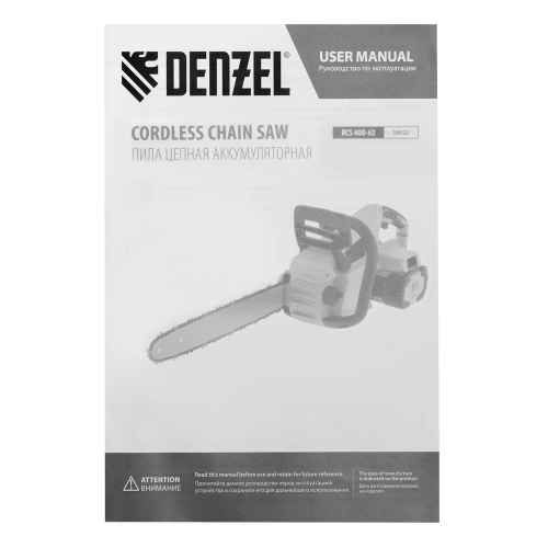 Пила цепная  аккумуляторная  бесщет., RCS 400-62, 400 мм, Li-ion, 62В Denzel по ценам производителя в Москве с доставкой по всей России