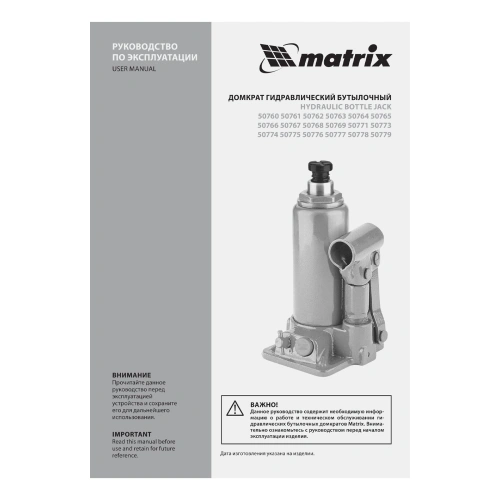 Домкрат гидравлический бутылочный, 2 т, h подъема 181-345 мм, в пластиковом кейсе Matrix по ценам производителя в Москве с доставкой по всей России