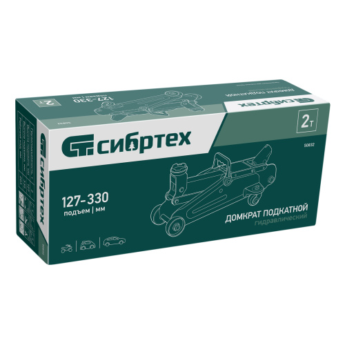 Домкрат гидравлический подкатной, 2 т, 127-330 мм Сибртех по ценам производителя в Москве с доставкой по всей России
