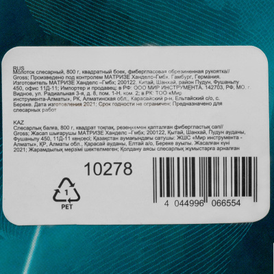 Молоток слесарный, 800 г, квадратный боек, фибергласовая обрезиненная рукоятка Gross по ценам производителя в Москве с доставкой по всей России