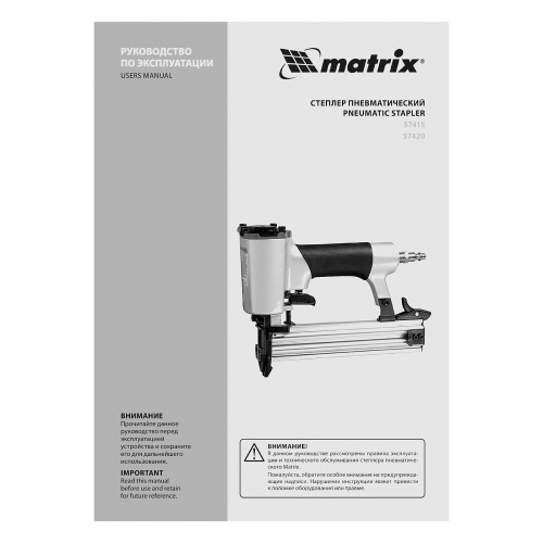 Степлер пневматический для прямоугольных скоб от 6 до 13 мм Matrix по ценам производителя в Москве с доставкой по всей России