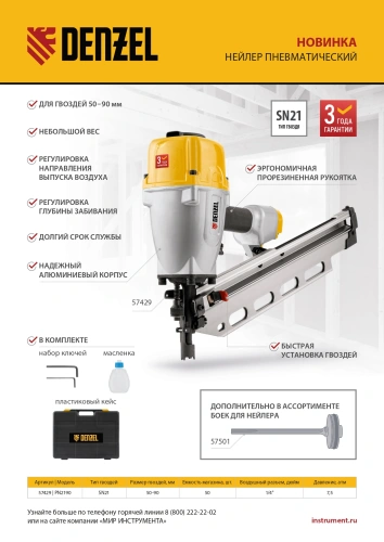 Нейлер пневматический PN2190 для гвоздей SN21 от 50 до 90 мм Denzel по ценам производителя в Москве с доставкой по всей России