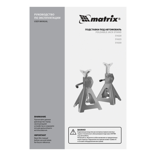 Подставки под машину регулируемые, 2 т, H подъема 275-420 мм, 2 шт Matrix по ценам производителя в Москве с доставкой по всей России