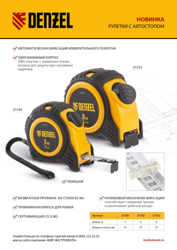 Рулетка 8м х 25мм, обрезиненный корпус, автоматическая фиксация Denzel по ценам производителя в Москве с доставкой по всей России