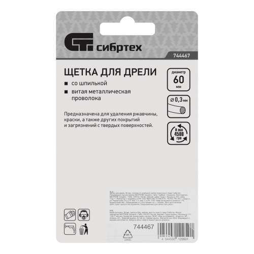 Щетка для дрели, 60 мм, плоская со шпилькой, витая проволока Сибртех по ценам производителя в Москве с доставкой по всей России