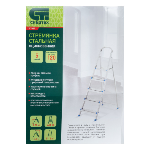 Стремянка, 5 ступеней, стальная, оцинкованная Сибртех по ценам производителя в Москве с доставкой по всей России