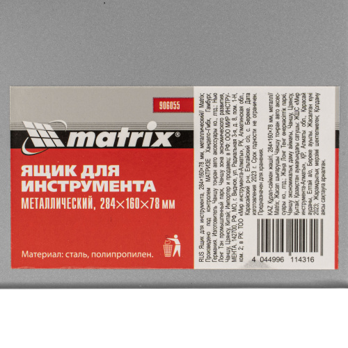 Ящик для инструмента, 284 х 160 х 78 мм, металлический Matrix по ценам производителя в Москве с доставкой по всей России