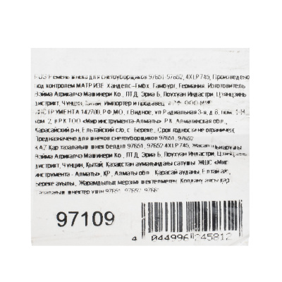 Ремень шнека для снегоуборщиков 97651-97652, 4XLP745 по ценам производителя в Москве с доставкой по всей России