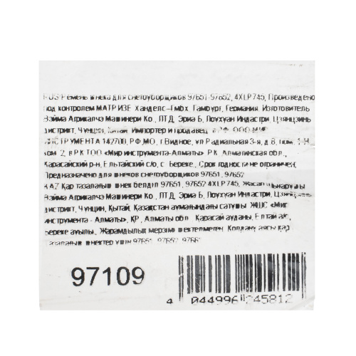 Ремень шнека для снегоуборщиков 97651-97652, 4XLP745 по ценам производителя в Москве с доставкой по всей России