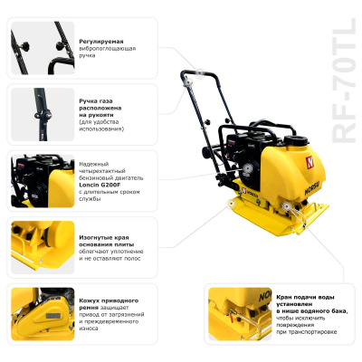 Виброплита бензиновая прямоходная NORSU RF-70TL (колесный комплект, бак для воды) по ценам производителя в Москве с доставкой по всей России