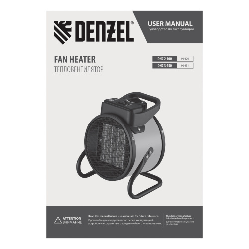 Тепловая пушка, керамический нагреватель (тепловентилятор) DHC 2-100, 230 В, 0.025/1/2 кВт Denzel по ценам производителя в Москве с доставкой по всей России