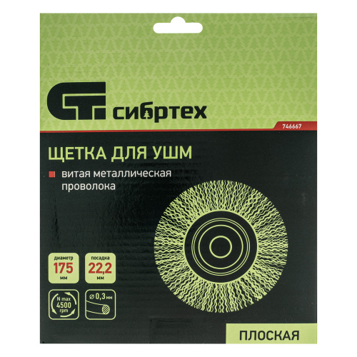 Щетка для УШМ, 175 мм, посадка 22.2 мм, плоская, витая проволока 0.3 мм Сибртех по ценам производителя в Москве с доставкой по всей России