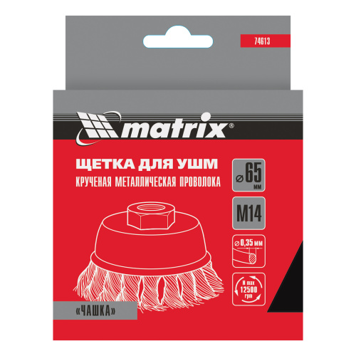 Щетка для УШМ, 65 мм, М14, "чашка", крученая проволока 0.35 мм Matrix по ценам производителя в Москве с доставкой по всей России
