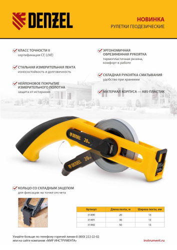 Рулетка геодезическая 50 м х 13 мм, открытый корпус, металлическая лента Denzel по ценам производителя в Москве с доставкой по всей России