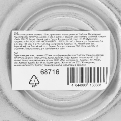 Колесо поворотное D 125 мм, крепление  платформенное Сибртех по ценам производителя в Москве с доставкой по всей России