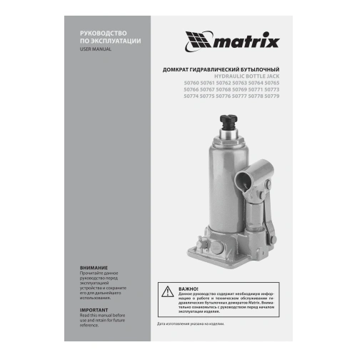 Домкрат гидравлический бутылочный, 5 т, h подъема 197-382 мм Matrix по ценам производителя в Москве с доставкой по всей России