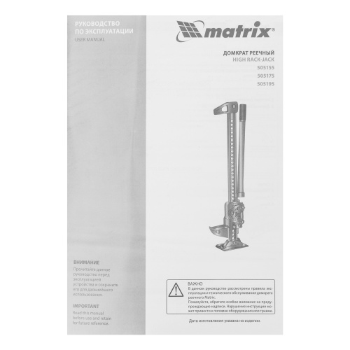 Домкрат реечный, 3 т, высота подъема 115-660 мм, HigH Jack Matrix по ценам производителя в Москве с доставкой по всей России