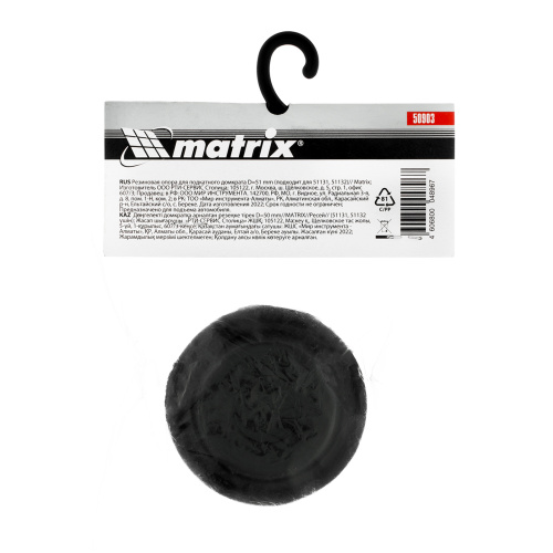 Резиновая опора для подкатного домкрата D 51 мм Matrix по ценам производителя в Москве с доставкой по всей России