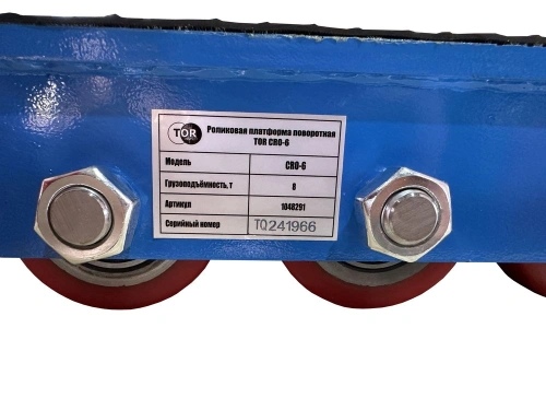 Роликовая платформа подкатная TOR CRO-6 г/п 8 т (T) (без ручки) по ценам производителя в Москве с доставкой по всей России